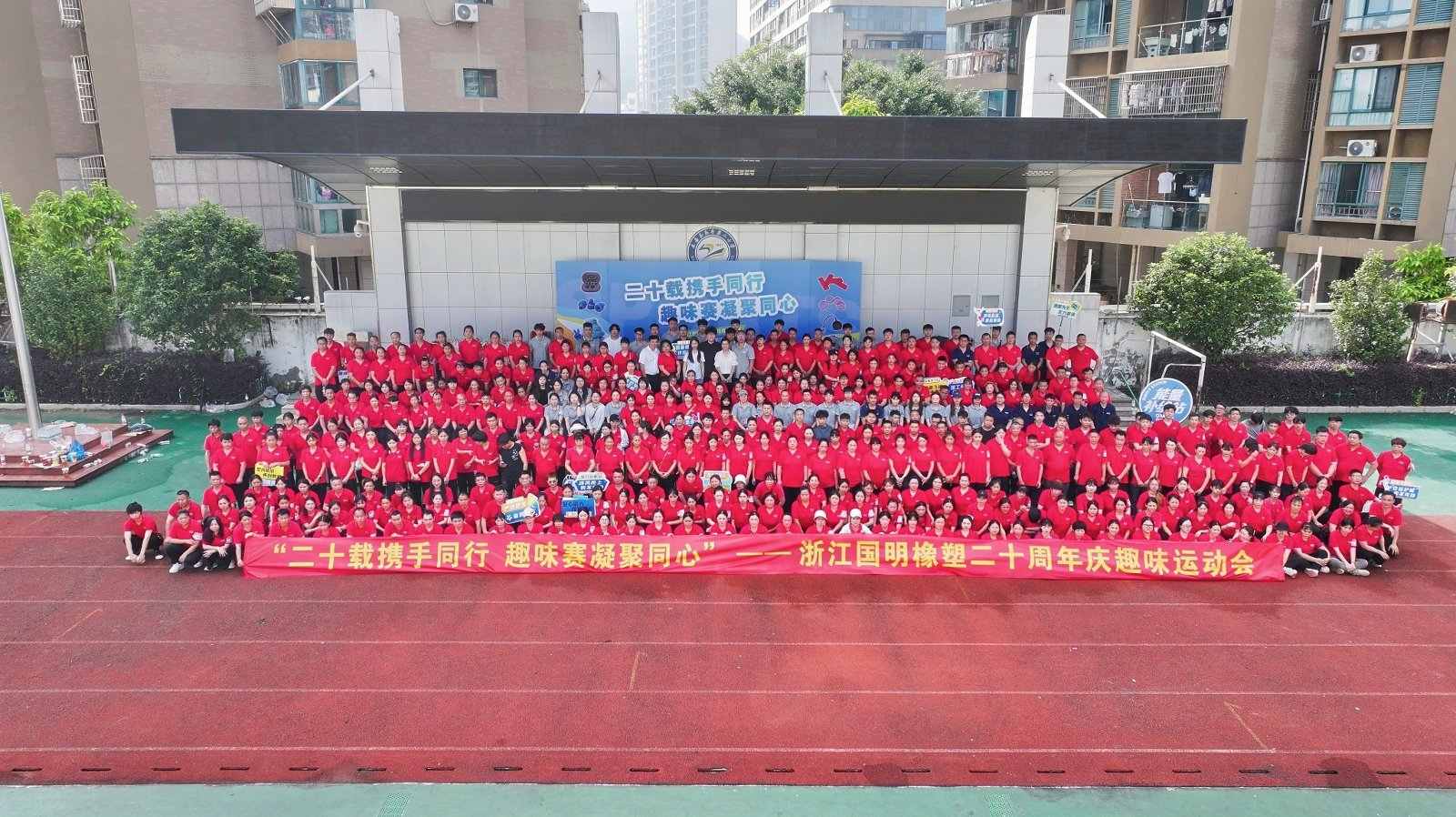 Zhejiang Guoming Rubber Plastic tähistab oma 20. aastapäeva